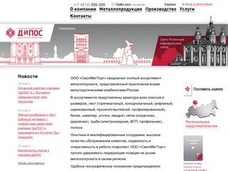 "ДиПОС" - купить металлопрокат оптом и в розницу в Москве, металлопрокат цена