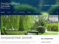 Ландшафтный дизайн и озеленение в Нижнем Новгороде - landshaft52.ru