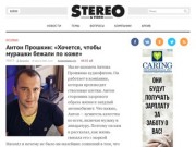 Stereo.ru