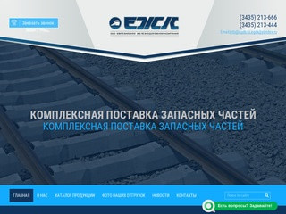 Евразийская железнодорожная компания г