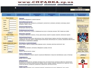 Электронный Бизнес-каталог Запорожского региона