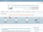 Канализация в частном доме, септик в Хабаровском крае: Комсомольск