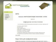 Энергосберегающие технологии - Алтай