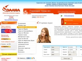 Горящие туры в Турцию из Перми, Египет, Путевки, Отдых в Испании