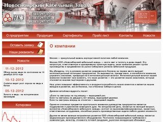 Новосибирский кабельный завод, НКЗ - кабель силовой ВВГп, ВВГп НГ
