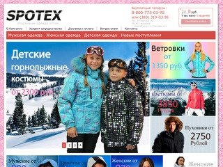 Спортивная и верхняя одежда оптом от компании Спотекс. Горнолыжные костюмы