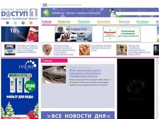 Новости Челябинска, Челябинской области. Погода. Агентство новостей 