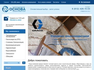 Строительство, ремонт, реконструкция в Санкт-Петербурге от компании Основа