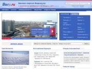 Фирмы Барнаула, бизнес-портал города Барнаул (Алтайский край, Россия)