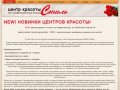 Сеть профессиональных салонов красоты СТИЛЬ, Санкт-Петербург