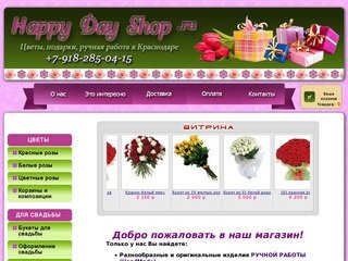 Интернет магазин цветов и подарков в Краснодаре