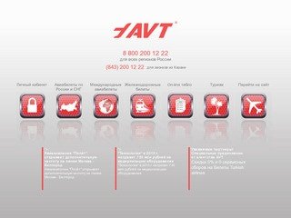 Нам 10 лет | AVT продажа и бронирование авиабилетов и ж/д билетов по всем направлениям