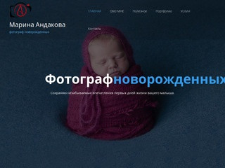 Андакова Марина | Фотограф новорожденных