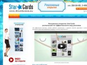 Starcards Самара - Старкардс Русский Drupal