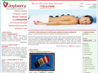 Магазин подарочных сертификатов Joyberry. У нас можно купить подарочный сертификат в Москве