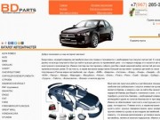 Интернет магазин кузовных автозапчастей BDparts.ru, Бесплатная доставка по Подольску.