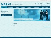 Компания Мавит, Пошив спецодежды в Челябинске