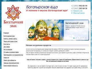 Магазин здоровой еды в Ваш дом