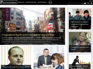 Республика | Новости республики Бурятия онлайн