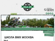 Школа BMX Москва