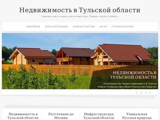 Продажа недвижимости в Тульской области, недвижимость и цены без посредников