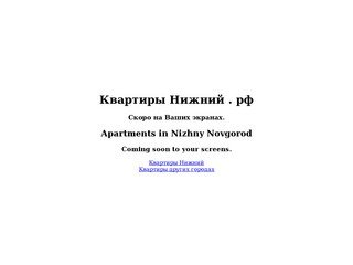 Квартиры Нижний.рф - Apartments in Nizhny Novgorod