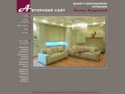 Дизайн интерьера и ремонт квартиры, дома в Санкт-Петербурге и Ленинградской области