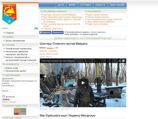 Снежное Донецкой области - новости города, события, проишествия слухи.