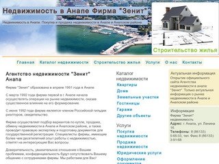 Недвижимость в Анапе ЗЕНИТ