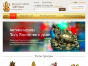 Интернет-магазин товаров фен-шуй  Ганеша в Москве