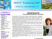 Сайт Гимназии №8 города Рубцовска