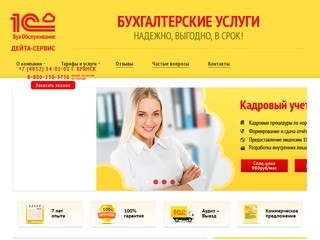 Сайт компании бухгалтерских услуг: бухучет, бухобслуживание в Брянске
