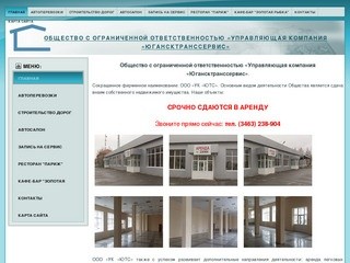 Управляющая компания «Югансктранссервис