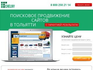 Продвижение сайтов в Тольятти