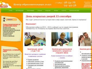 Центр образовательных услуг "Интеллект-School"