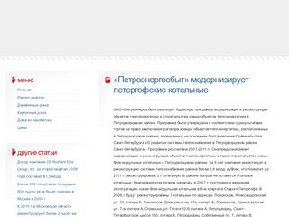 «Петроэнергосбыт» модернизирует петергофские котельные