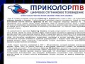 Триколор в Дедовске - установка  подключение настройка ремонт триколор Дедовск