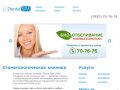 Стоматологическая клиника Dental SPA (ООО 