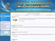 Группа компаний АЭ-СИСТЕМЫ г. Самара - Новости