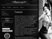 Изготовление и реставрация одежды Дизайн и разработка стиля имиджа - Ателье Винтаж г. Екатеринбург