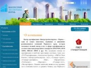 Сертификации по ИСО 9000, ИСО 14000, ОХСАС 18000 - «Центрстройэкспертиза - Пермь»