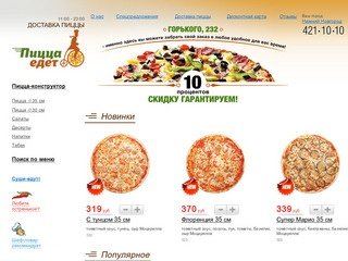 Доставка пиццы Нижний Новгород, заказать пиццу на дом