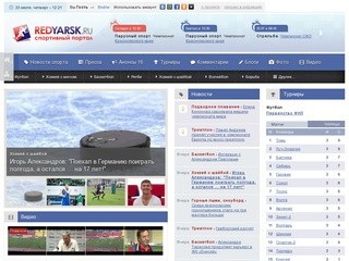 REDYARSK.RU - Спорт Красноярск - новости, отчеты, матчи, фото