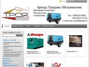 Аренда, продажа и обслуживание дизельгенераторов, компрессоров марок DENYO
