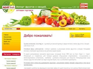 Свежие овощи и фрукты Оптовая продажа овощей и фруктов - Группа компаний Агат Фрут г