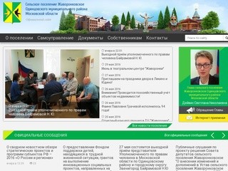 Администрация сельского поселения Жаворонковское