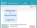 Преимущества Language School Языковой образовательный центр г.Саранск