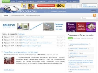 Долгопа.орг — Неофициальный Долгопрудненский информационный сайт
