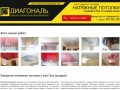 Натяжные потолки Йошкар-Ола | ООО «Диагональ»
