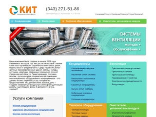 Строительная компания "КИТ", Екатеринбург